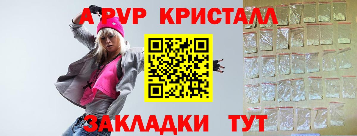 A PVP кристаллы Ишимбай