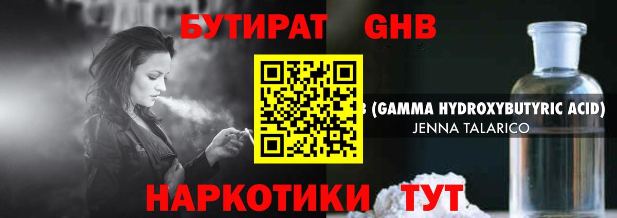 Ишимбай  БУТИРАТ  Вход с VPN  БУТИРАТ бутандиол 