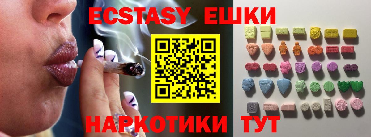 Экстази 280мг Ишимбай
