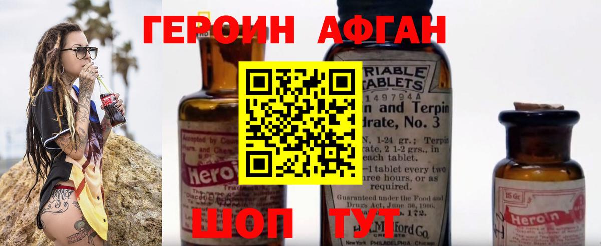 ГЕРОИН афганец  Вход с VPN  Ишимбай 
