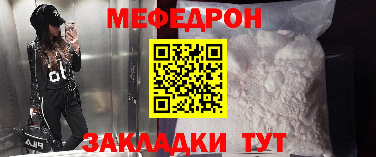 МЯУ-МЯУ  МЕФ mephedrone  Меф  Вход с VPN  Ишимбай  Мефедрон кристаллы 