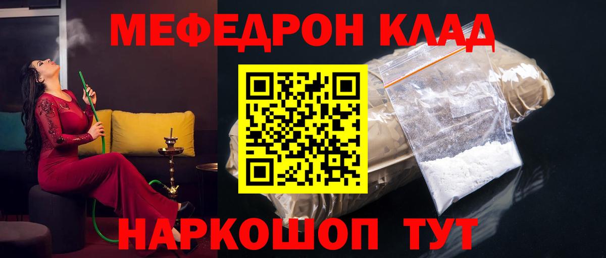 Меф мяу мяу кристаллы Ишимбай